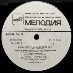 Поёт Шаляпин Без обложки