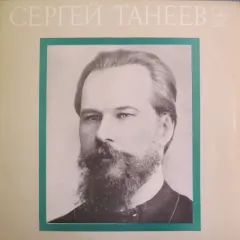Трио Ре Мажор Для Фортепиано, Скрипки И Виолончели, Соч. 22