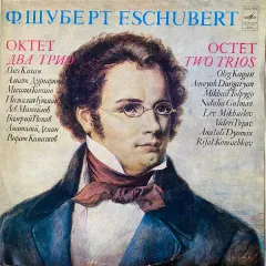 Oleg Kagan, Amayak Durgaryan, Mikhail Tolpygo*, Natalia Gutman, Lev Mikhailov*, Valeri Popov, Anatoli Dyomin*, Rifat Komachkov - Octet / Two Trios