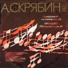 Symphony No. 1 / Prometheus
