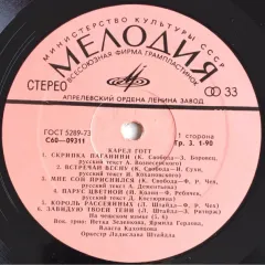 Карел Готт Без обложки