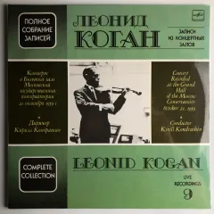 É. Lalo* / J. Brahms* - Concert Recorded At The Grand Hall Of The Moscow Conservatoire October 21, 1959