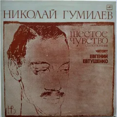 Шестое Чувство (Стихотворения)