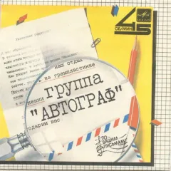 Истина / Монолог (7 Дюймов)