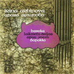 Baroka Laikmeta Arijas (Concert Of Irina Arhipova)