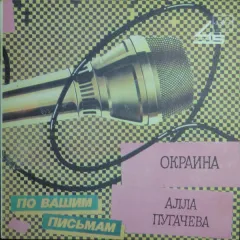 Окраина (7 Дюймов)
