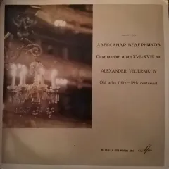 Старинные Арии XVI-XVIII ВВ.