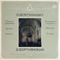 Concert Symphony • Quintet • Sonatas = Концертная Симфония • Квинтет • Сонаты