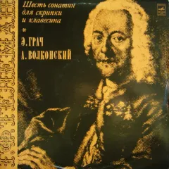 Шесть Сонатин Для Скрипки И Клавесина