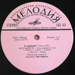 Алексей Любимов*, Камерный Оркестр*, Лев Маркиз* - Кассация № 1 Соль Мажор К. 63 / Концерт № 2 Для Клавесина С Оркестром Си Бемоль Мажор, К. 39
