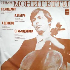 Камерная Музыка N 3, Соч. 36 N 2 / Три Пьесы Для Виолончели И Фортепиано, Соч. 11 / Три Пьесы Для Виолончели И Фортепиано / "Detto II" Для Виолончели И Ан