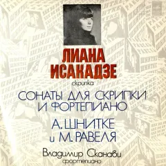 Сонаты Для Скрипки И Фортепиано А. Шнитке И М. Равеля