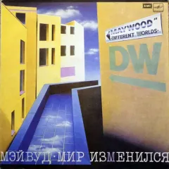 Мир Изменился