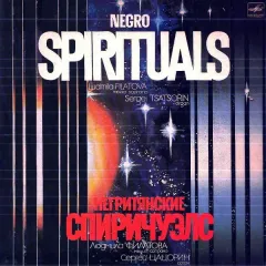 Negro Spirituals = Негритянские Спиричуэлс