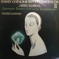 Зеленый Талисман
