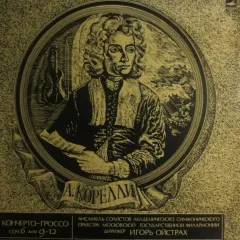 Concerti Grossi, соч. 6