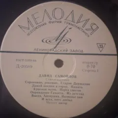 Стихотворения (10 Дюймов)