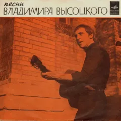 Песни Владимира Высоцкого Из Кинофильмов (7 Дюймов)