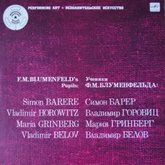 F.M. Blumenfeld's Pupils = Ученики Ф.М. Блуменфельда