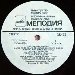 Старинные Марши И Вальсы Для Духового Оркестра