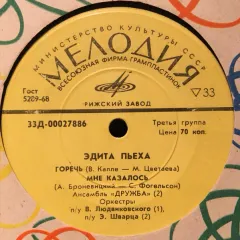 Про Любовь (7 Дюймов)
