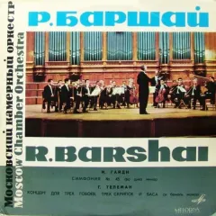 Симфония № 45 / Концерт Для Трех Гобоев Трех Скрипок И Баса (другая обложка)