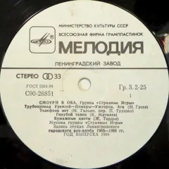 Смотри В Оба Без обложки