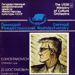 The USSR Ministry Of Culture Orchestra* , Conductor Gennadi Rozhdestvensky - Symphony No. 10