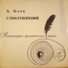 Стихотворения (10 Дюймов)