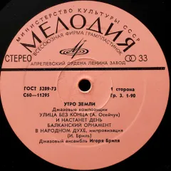 Утро Земли (Джазовые Композиции) Без обложки