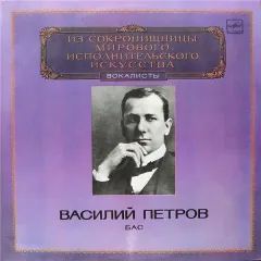Бас