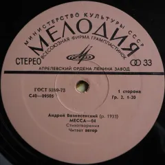 Месса - 04