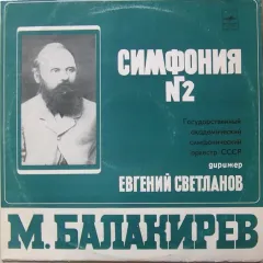 Симфония № 2