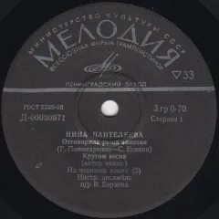 Отговорила Роща Золотая (другое яблоко) (7 Дюймов)
