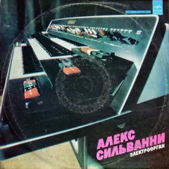 Электроорган