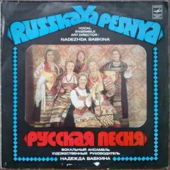 Вокальный Ансамбль "Русская Песня"