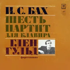 Шесть Партит Для Клавира