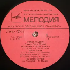 Гимн Солнцу Без обложки