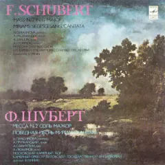 Mass No. 2, Miriams Siegesgesang