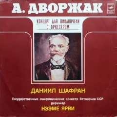 Концерт Для Виолончели С Оркестром