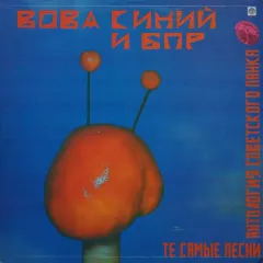 Те Самые Песни