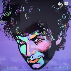 Сергей Минаев