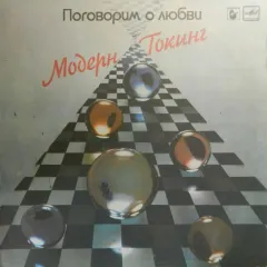 Поговорим О Любви