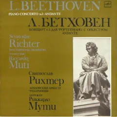 Svyatoslav Richter*, Philharmonia Orchestra , Conductor Riccardo Muti - Piano Concerto No.3 ● Andante