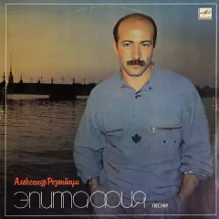 Эпитафия