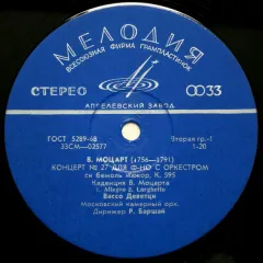 Концерт № 27 Си Бемоль Мажор, К. 595 / Симфония № 1 Ми Бемоль Мажор, К. 16