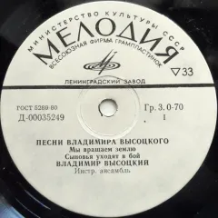 Песни Владимира Высоцкого (7 Дюймов)