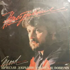 Настроение