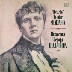 Искусство Ф. И. Шаляпина (XII)