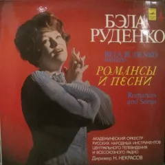 Romances And Songs